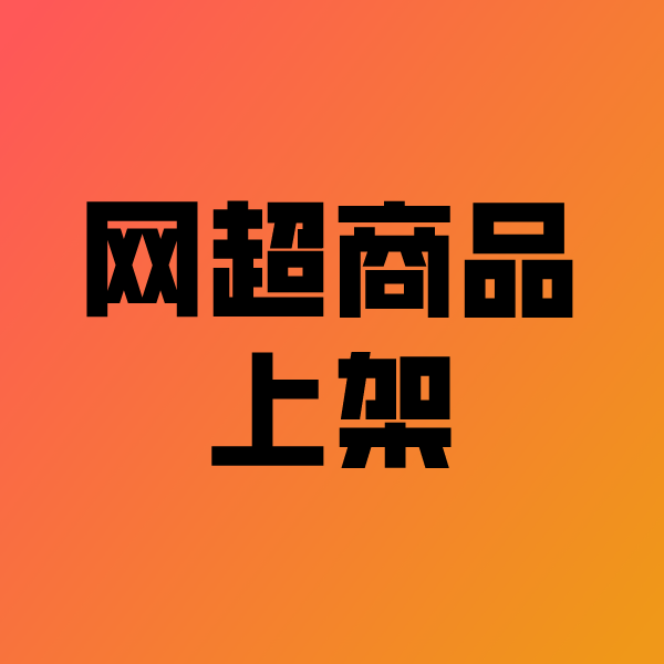 云阳政采云产品上架